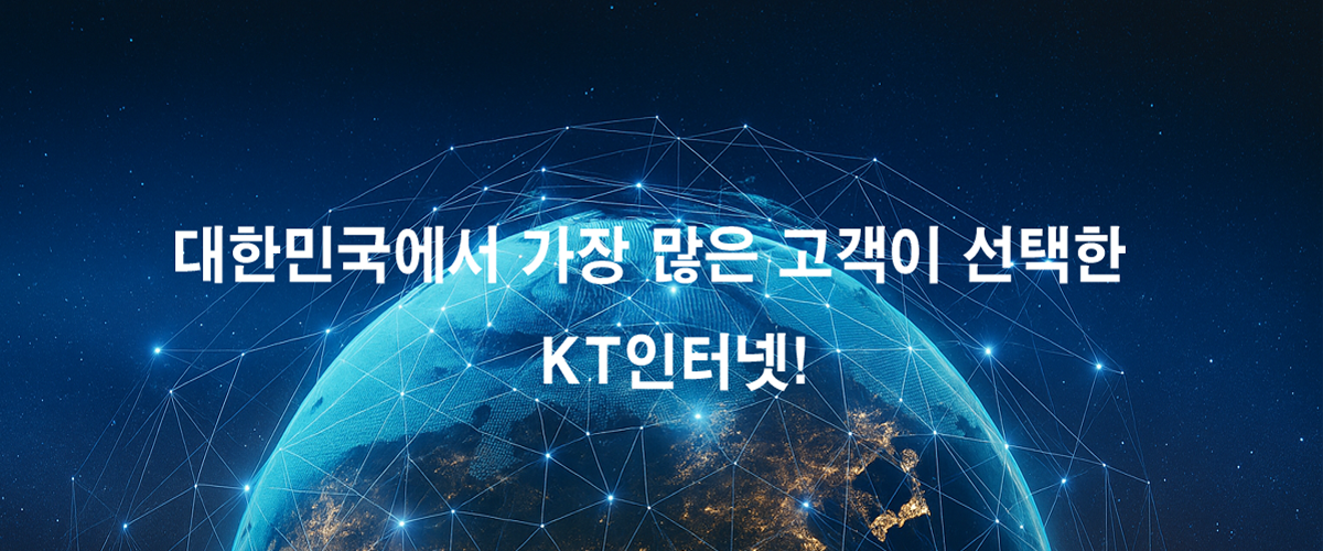 KT ���ͳ� ���� ���� �� ����� �ȳ� ���