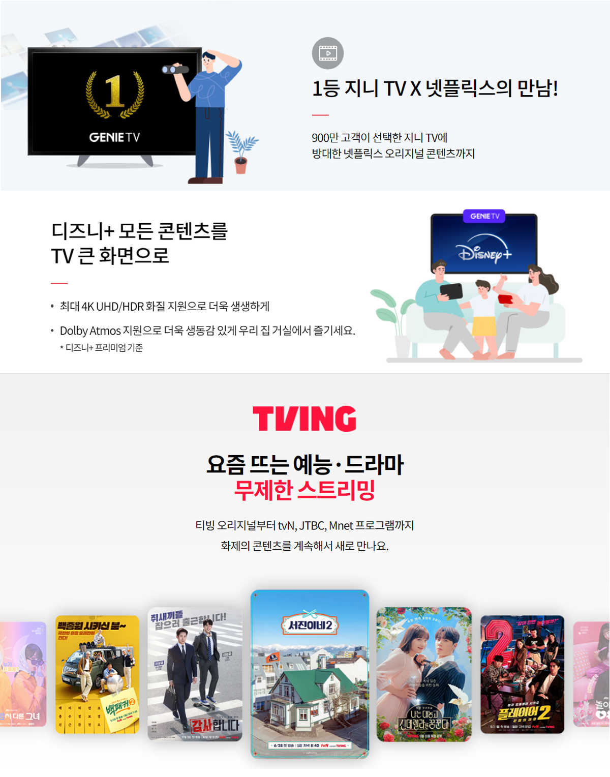 ����TV ���ø��� ������÷��� Ƽ�� ���� �ȳ�