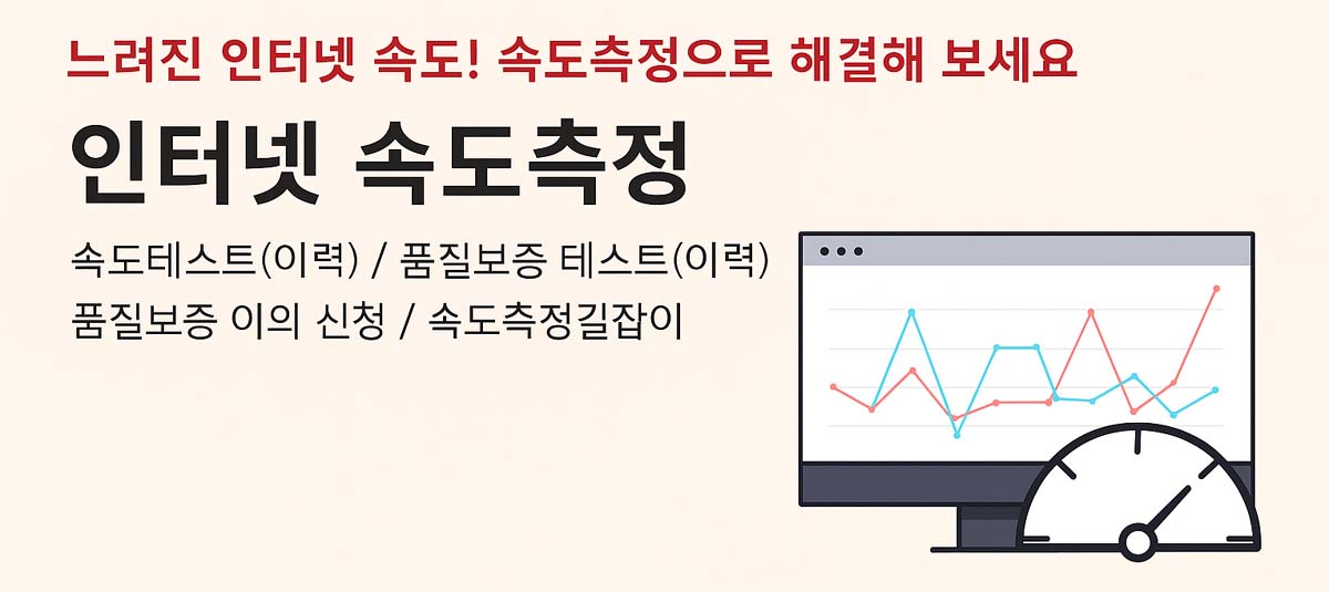 KT ���ͳ� �ӵ����� ȭ�� �ȳ�